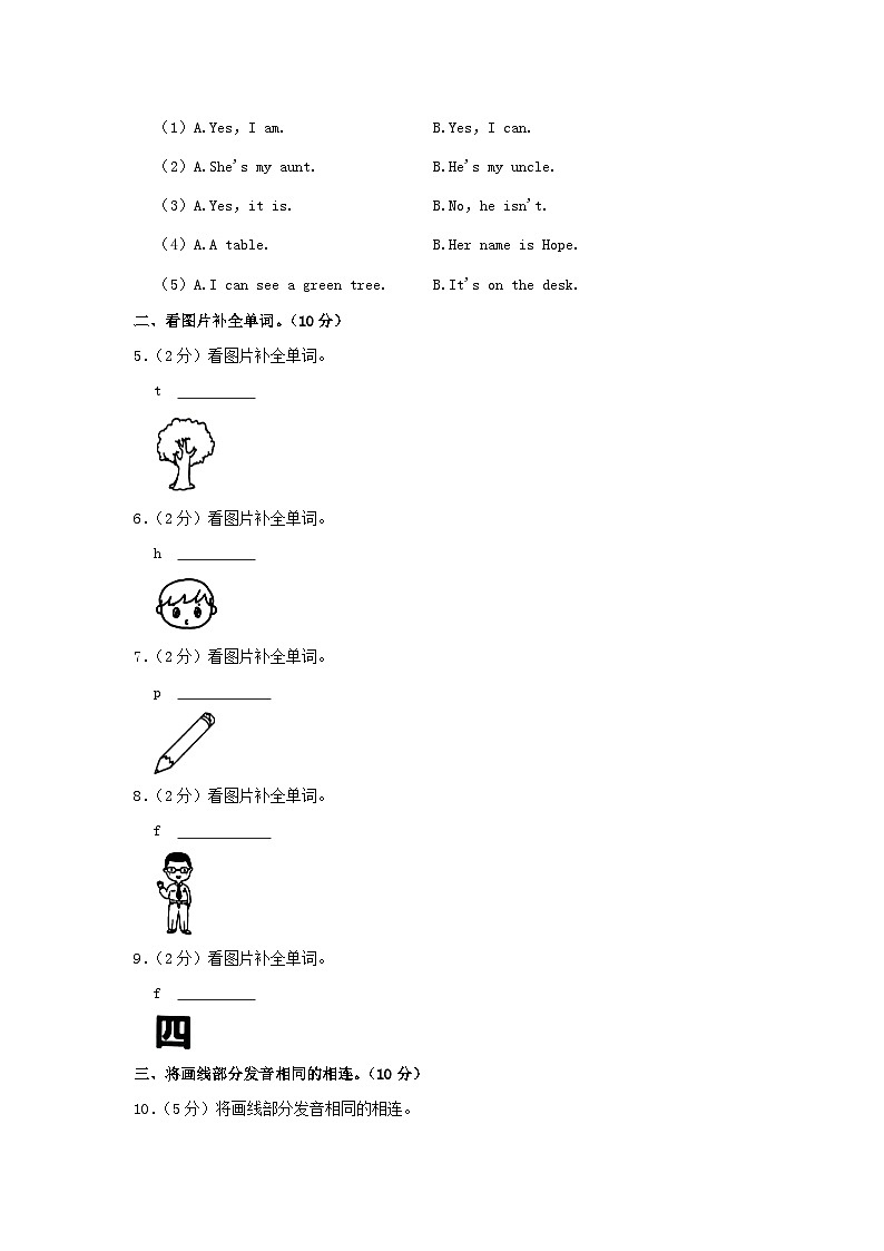 2023-2024学年河南省驻马店市正阳县四年级上学期期中英语真题及答案第2页
