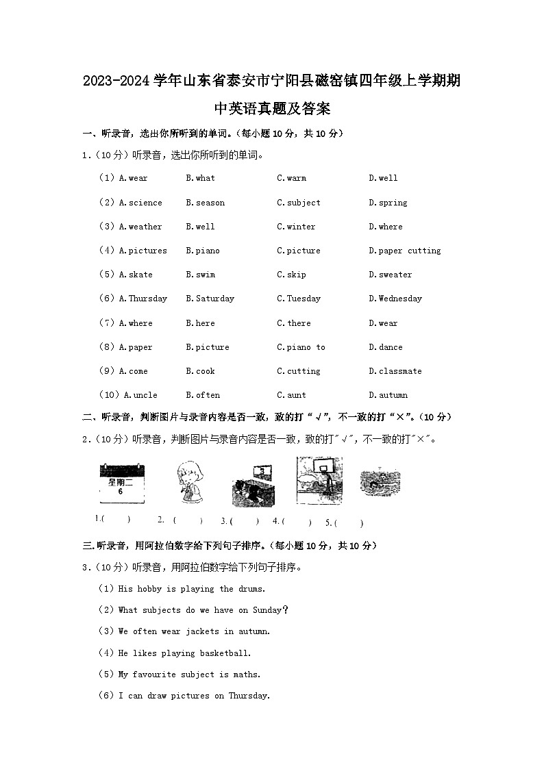 2023-2024学年山东省泰安市宁阳县磁窑镇四年级上学期期中英语真题及答案第1页