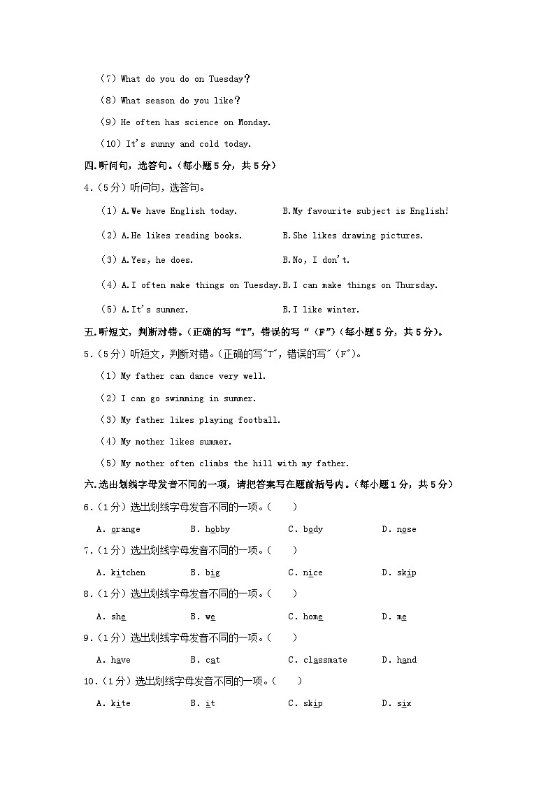 2023-2024学年山东省泰安市宁阳县磁窑镇四年级上学期期中英语真题及答案第2页