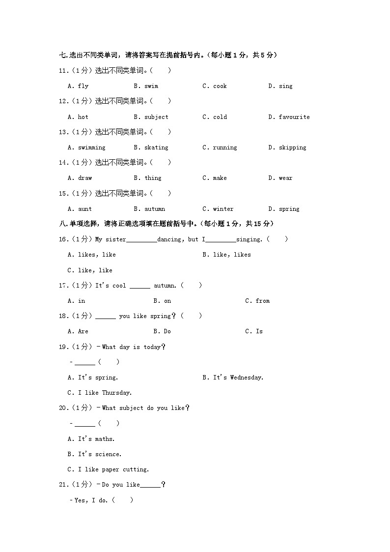 2023-2024学年山东省泰安市宁阳县磁窑镇四年级上学期期中英语真题及答案第3页