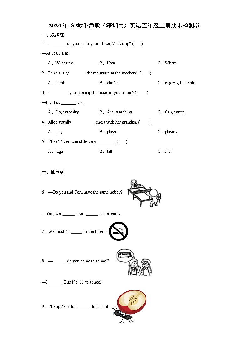 期末检测卷（试题）-2023-2024学年沪教牛津版（深圳用）英语五年级上册第1页
