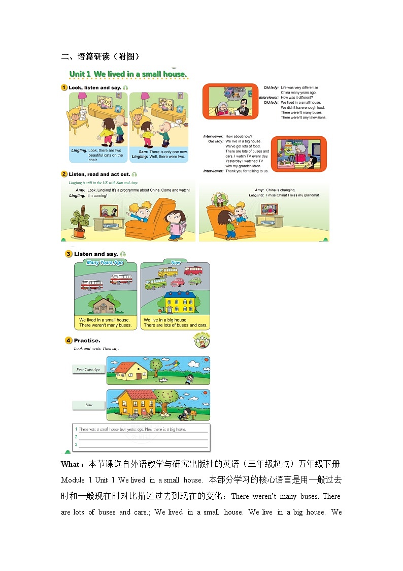 【新课标】外研版英语五年级下册Module 1 Unit1 We lived in a small house 课件+单元整体教学设计02