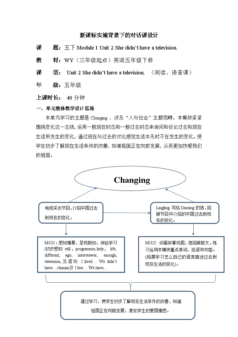 外研版五下 Module 1 单元教学设计第1页