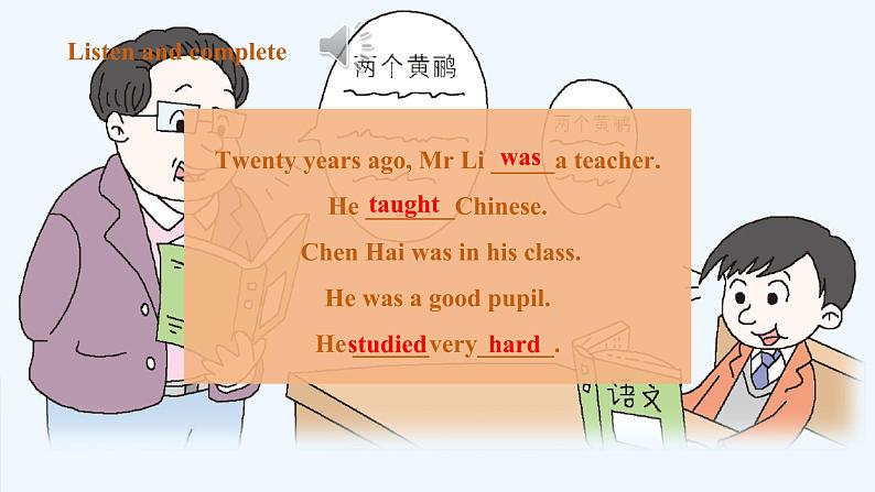 外研版五下 Module 2 Unit 2 Mr Li was a teacher. 课件44张第5页