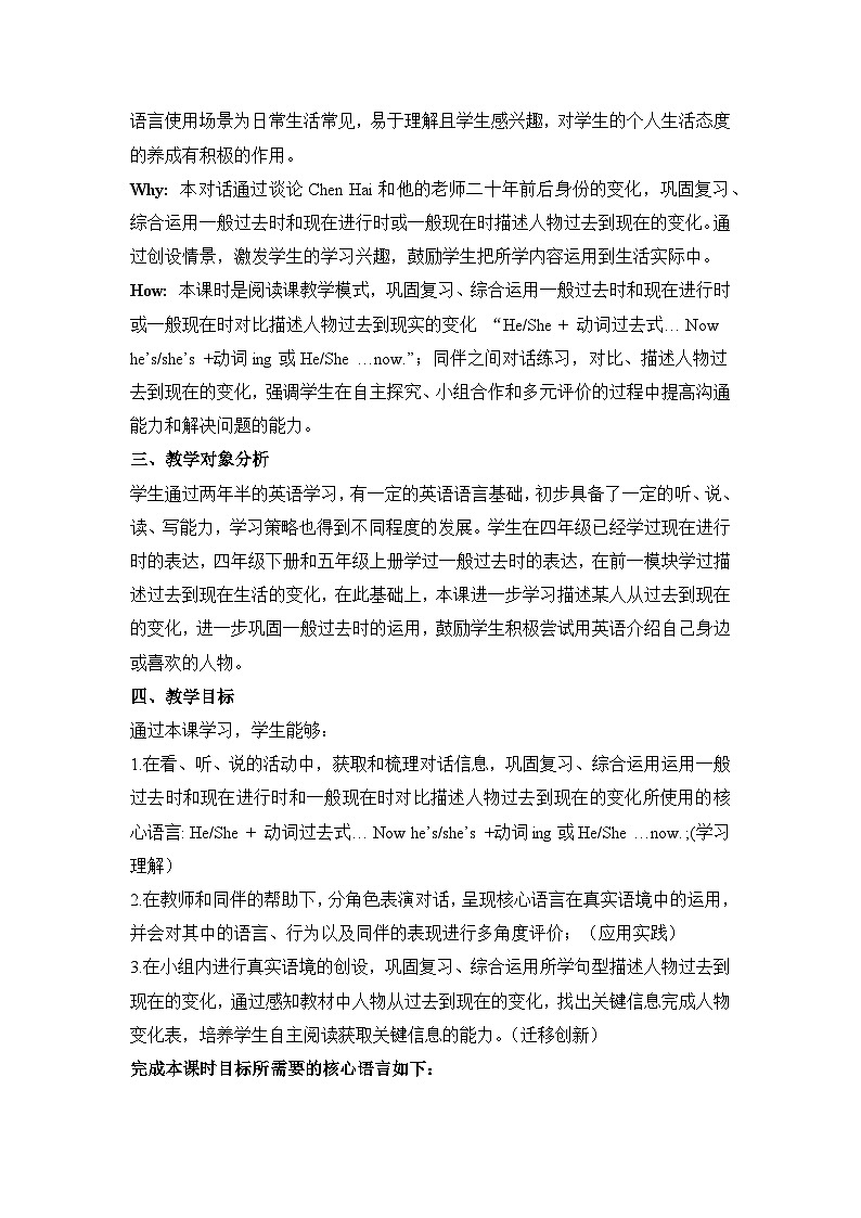 外研版五下 Module 2 单元教学设计第3页