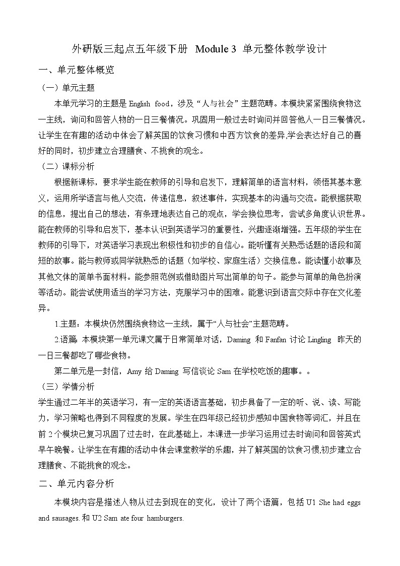 【单元整体】Module3单元整体教学设计第1页