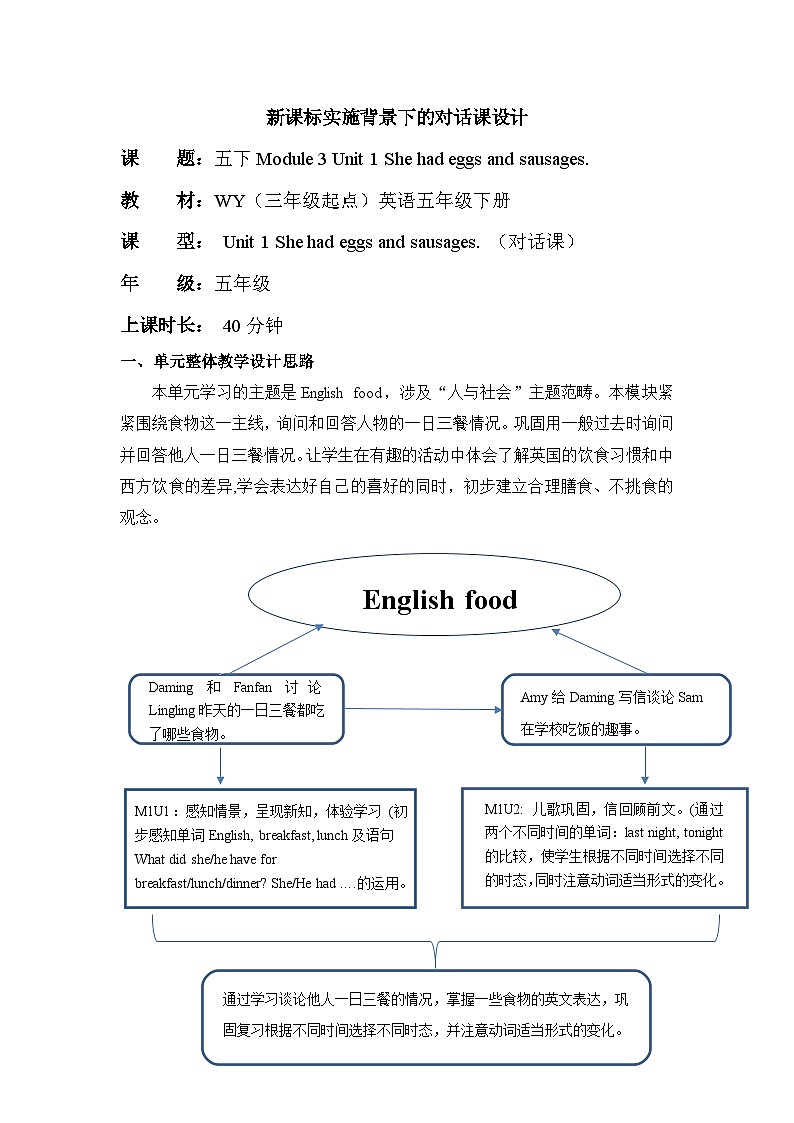 外研版五下 Module 3 单元教学设计第1页