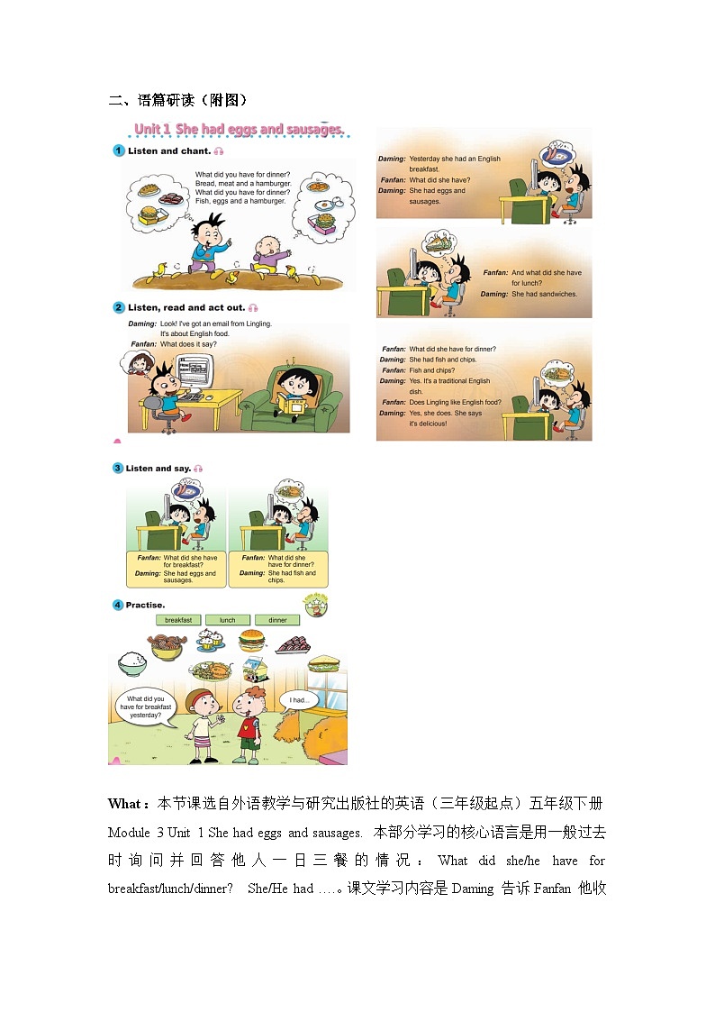 外研版五下 Module 3 单元教学设计第2页