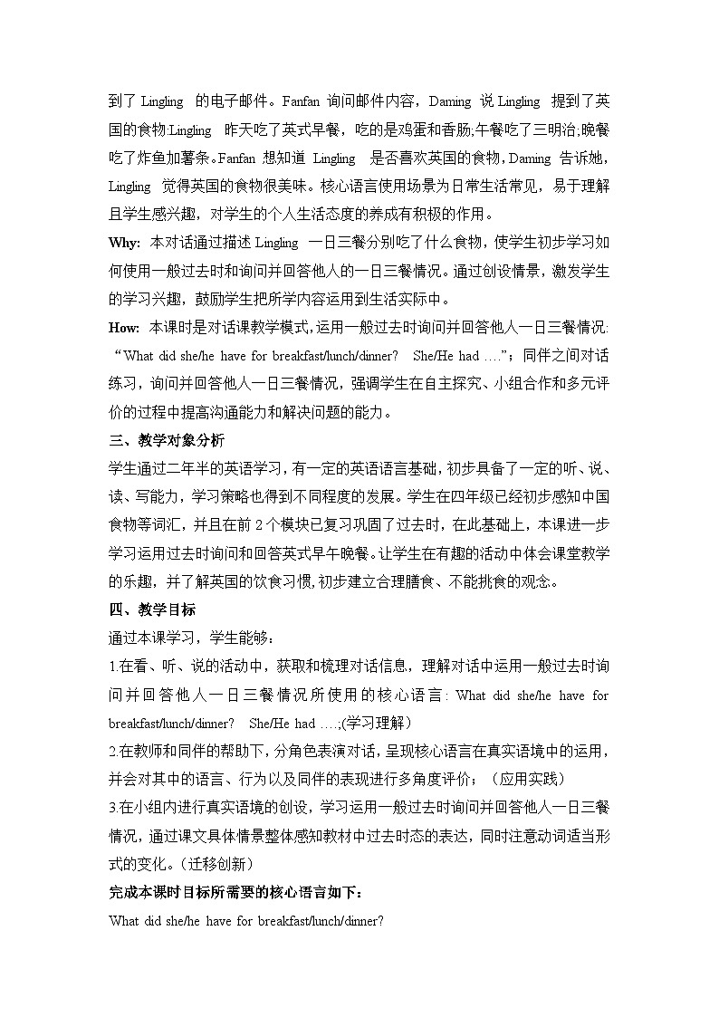 外研版五下 Module 3 单元教学设计第3页