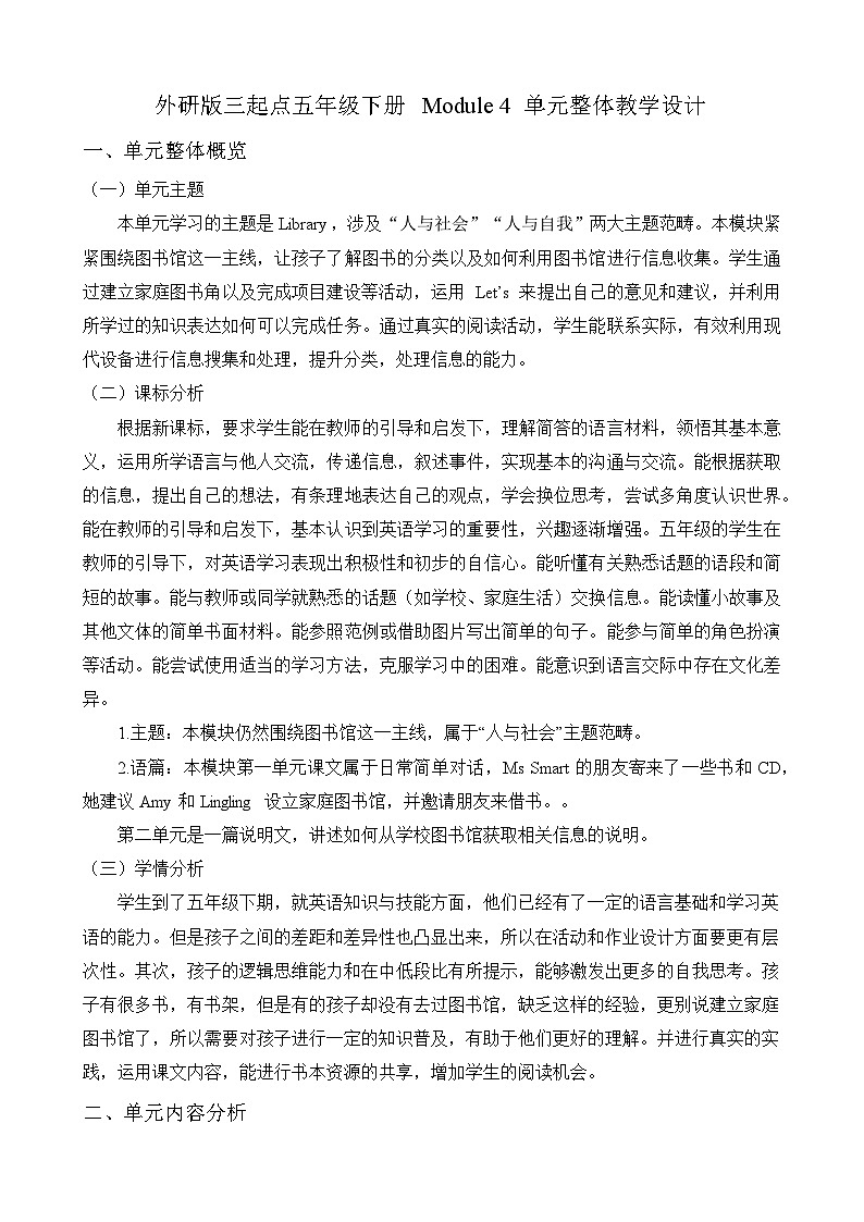 【单元整体】Module4单元整体教学设计第1页