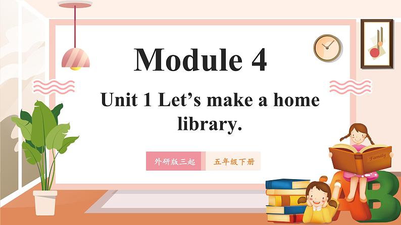 外研版五下 Module 4 Unit 1 Let's make a home library. 课件65张第1页