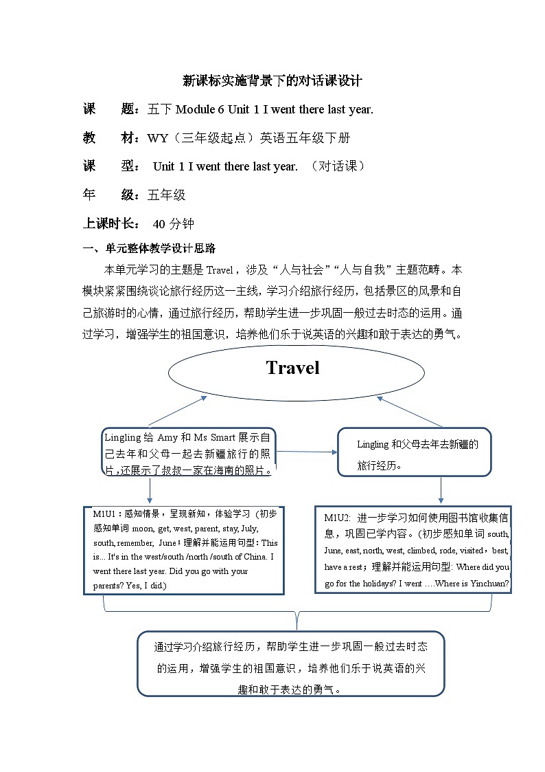 外研版五下 Module 6 单元教学设计第1页