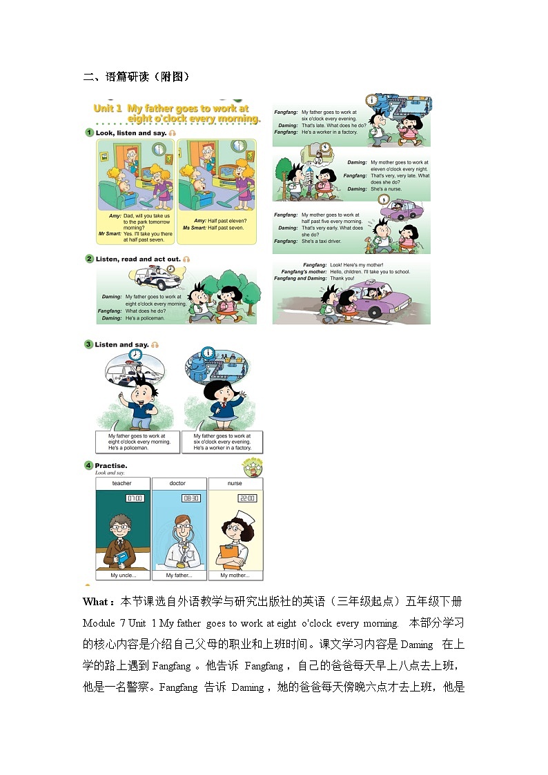 【新课标】外研版英语五年级下册Module 7 Unit1 My father goes to work at eight o'clock every morning 课件+单元整体教学设计02