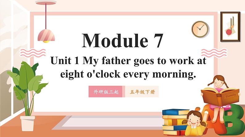 【新课标】外研版英语五年级下册Module 7 Unit1 My father goes to work at eight o'clock every morning 课件+单元整体教学设计01