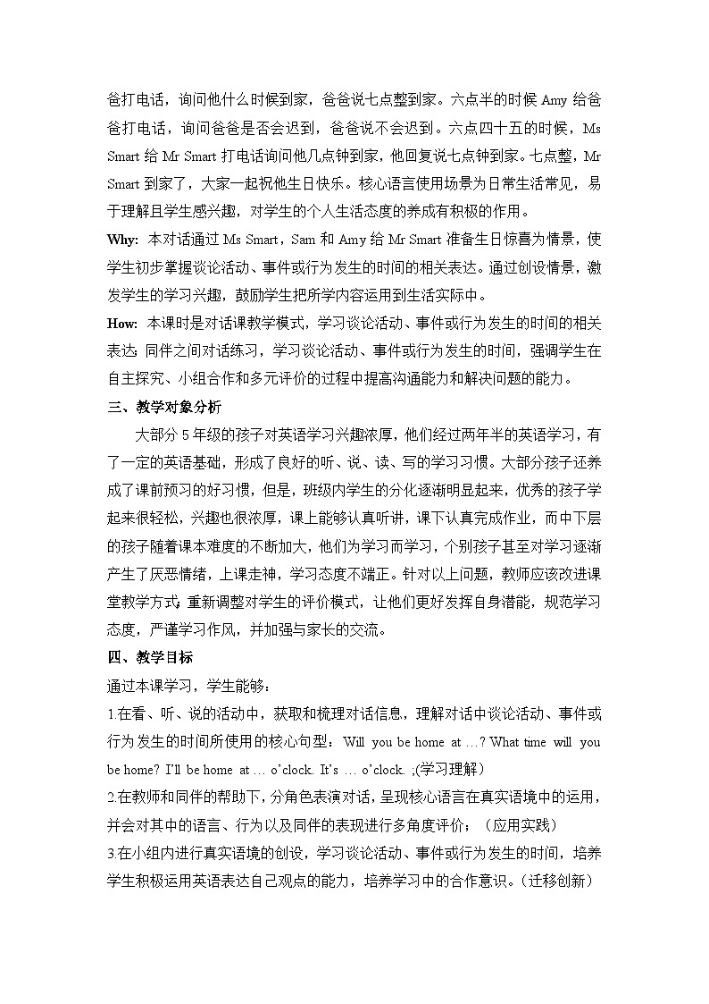 外研版五下 Module 7 单元教学设计第3页