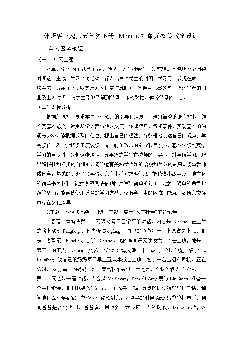 【单元整体】Module7单元整体教学设计第1页