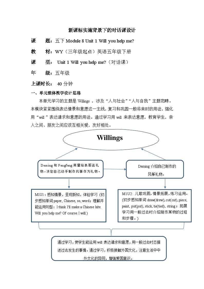 外研版五下 Module 8 单元教学设计第1页