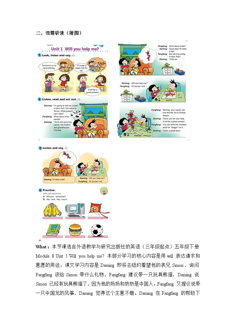 外研版五下 Module 8 单元教学设计第2页