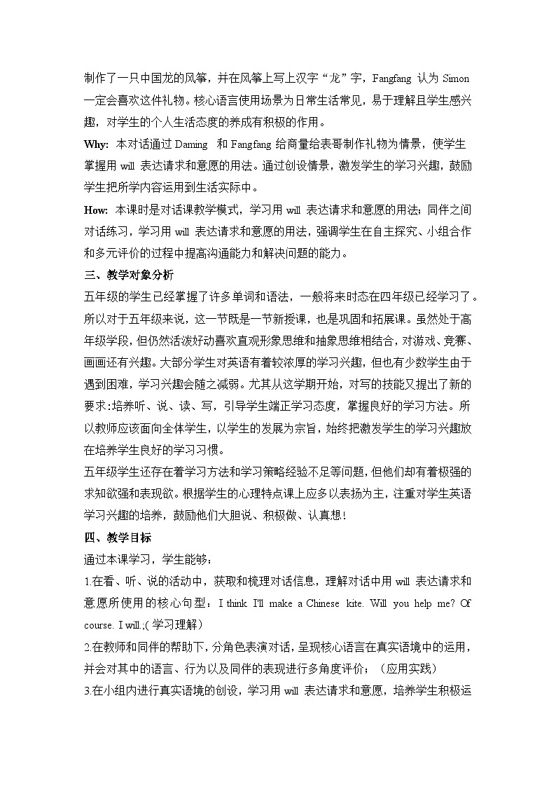 外研版五下 Module 8 单元教学设计第3页