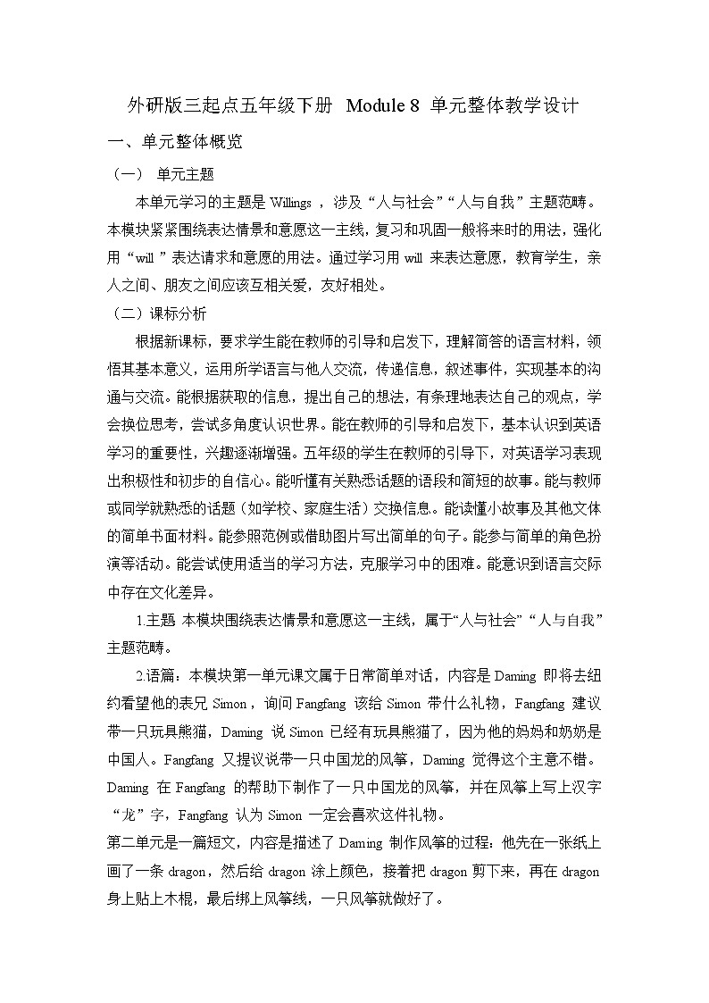 【单元整体】Module8单元整体教学设计第1页