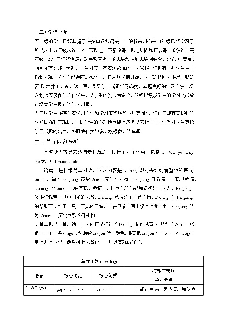 【单元整体】Module8单元整体教学设计第2页