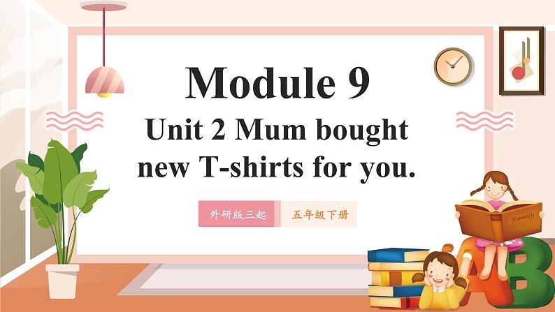 外研版五下 Module 9 Unit 2 Mum bought new T-shirts for you. 课件40张第1页