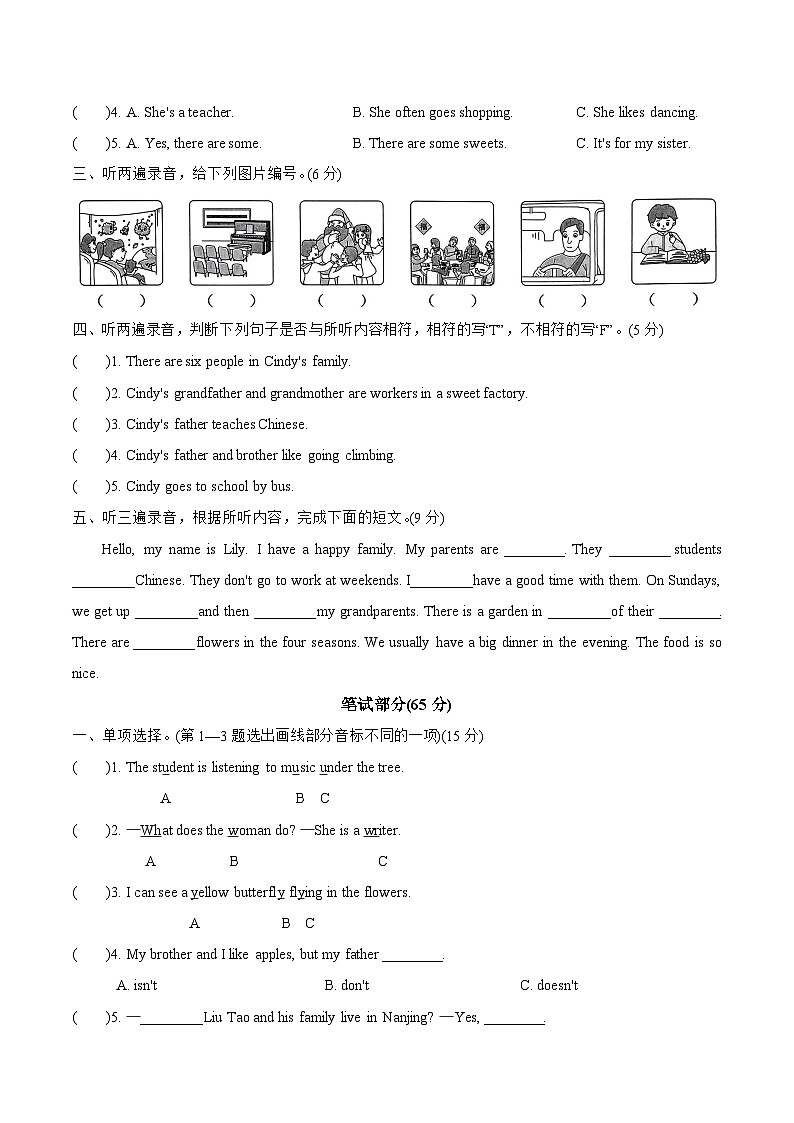 江苏省南通市海安2023—2024学年五年级(上册)期末测试卷第2页
