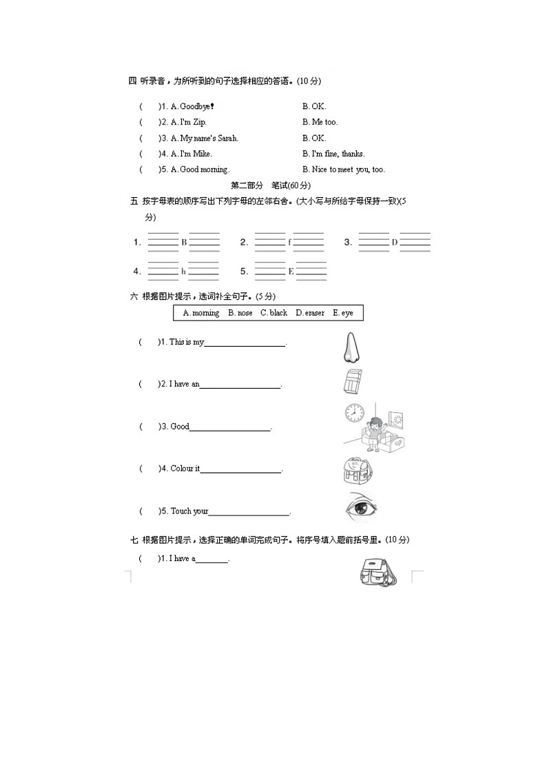 2023年人教版三年级上册英语期中检测卷第2页