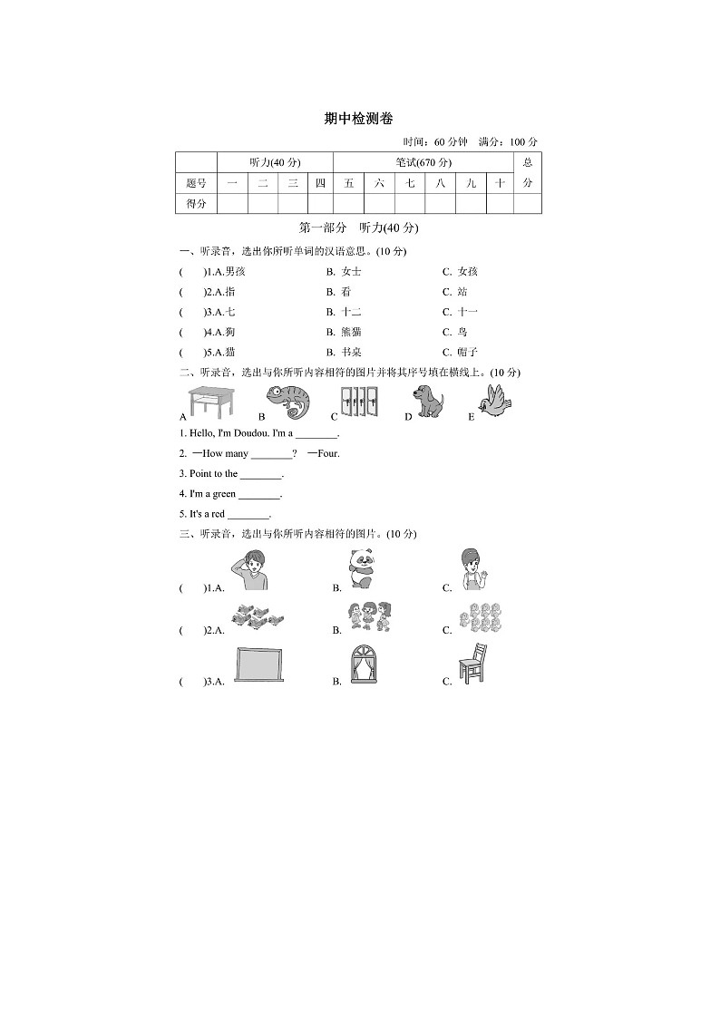 2023年外研版三年级上册英语期中检测卷第1页