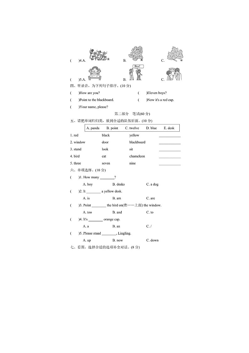 2023年外研版三年级上册英语期中检测卷第2页