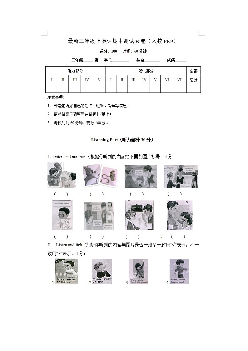 2024年人教版三年级上册英语期中测试B卷第1页