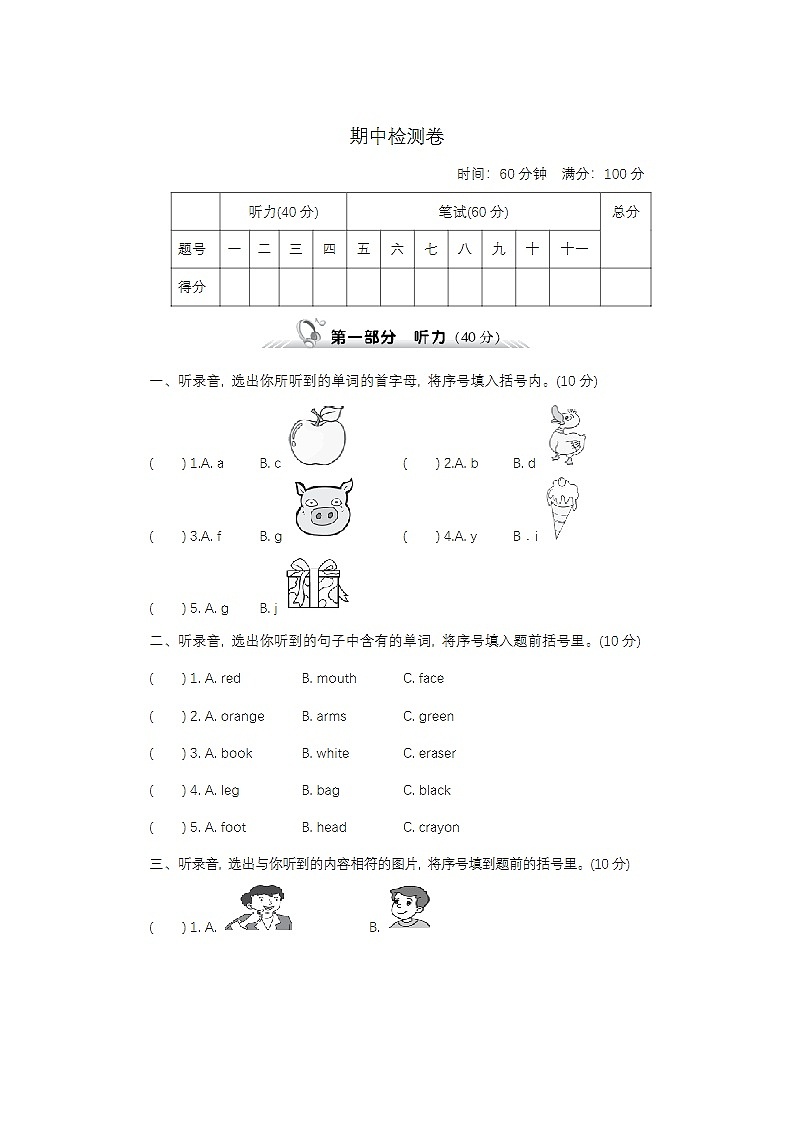 2024年人教版三年级上册英语期中检测卷二第1页