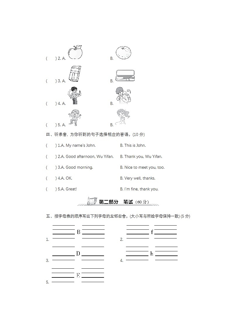 2024年人教版三年级上册英语期中检测卷二第2页