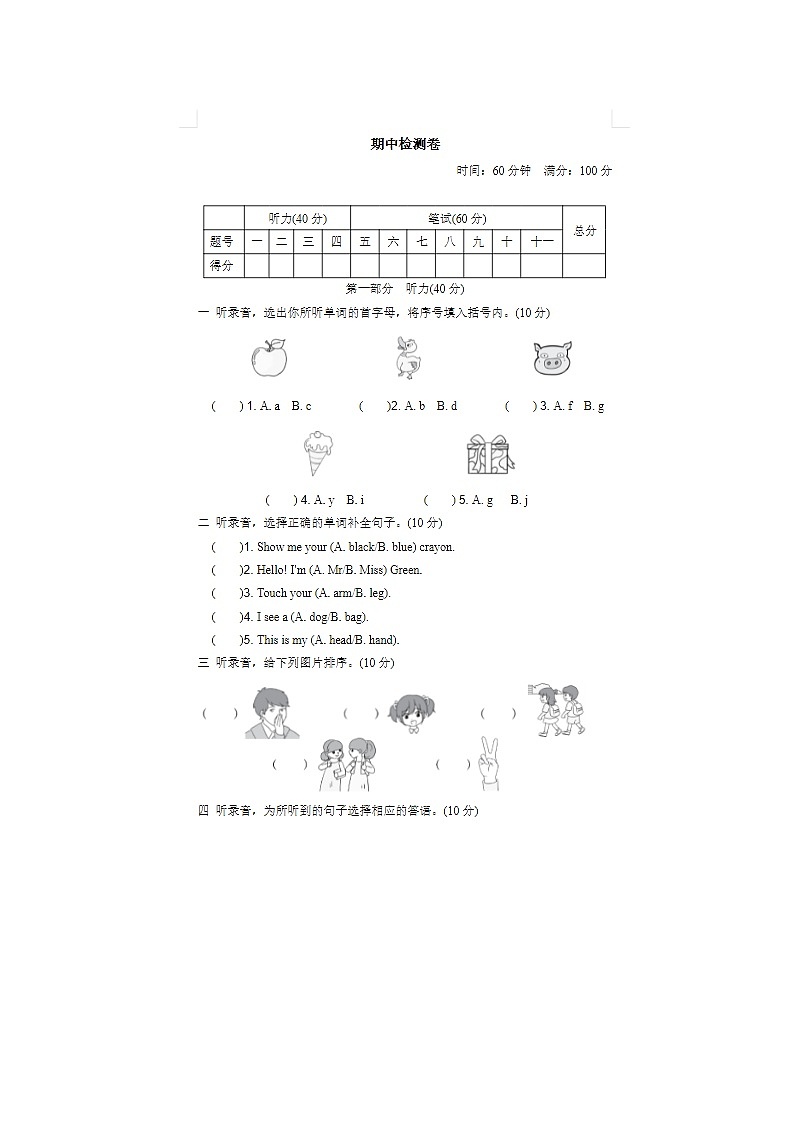 2024年人教版三年级上册英语期中检测卷六第1页