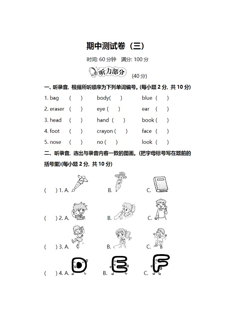 2024年人教版三年级上册英语期中检测卷三第1页