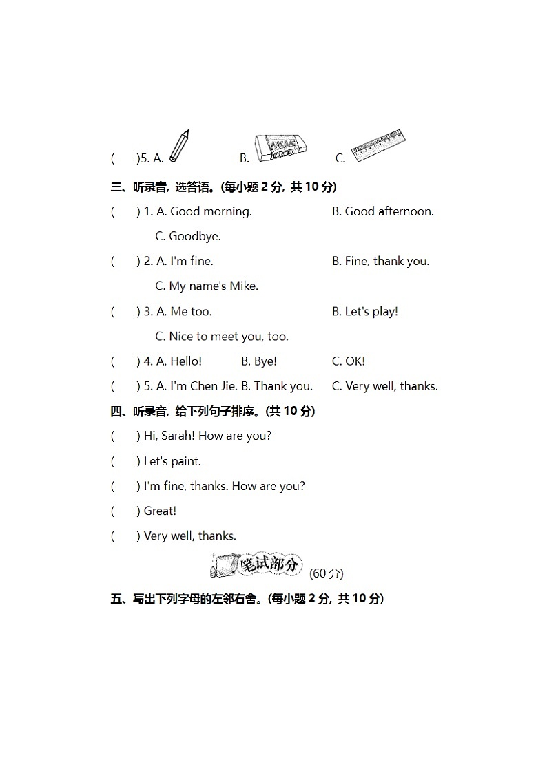 2024年人教版三年级上册英语期中检测卷三第2页