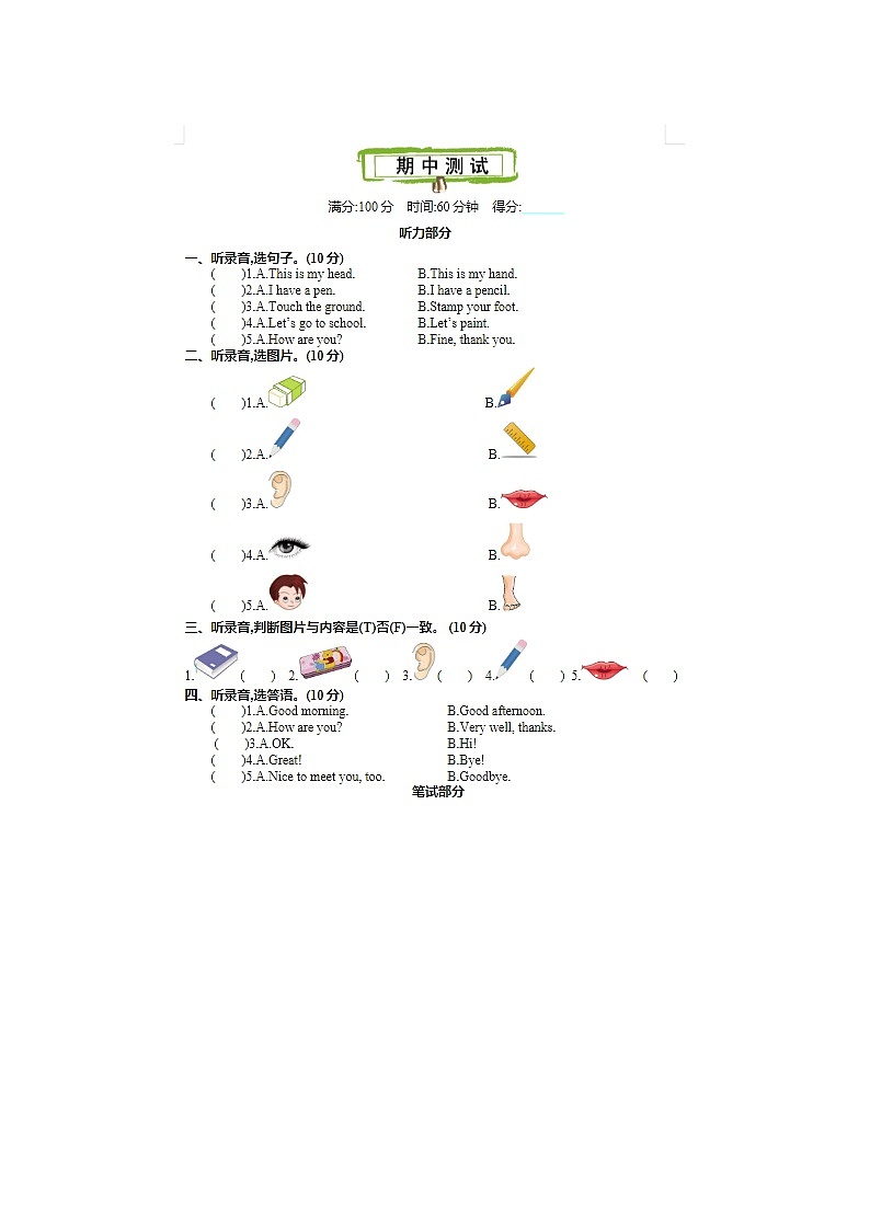 2024年人教版三年级上册英语期中检测卷四第1页