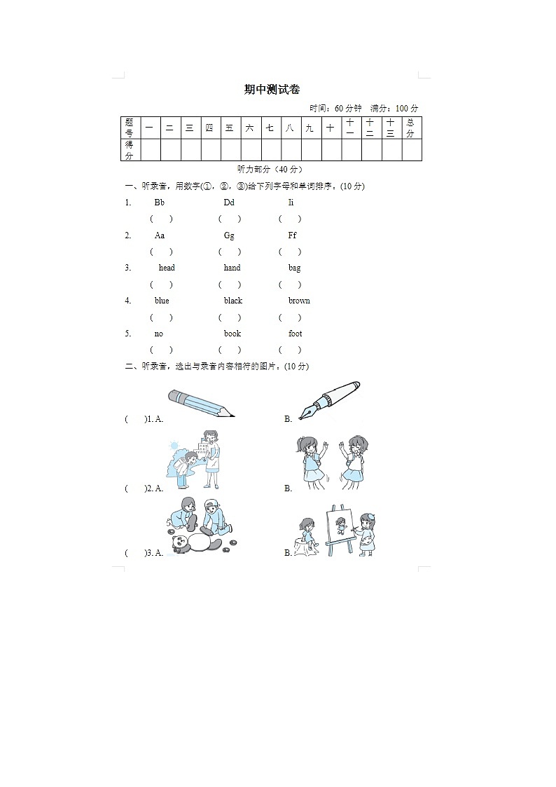 2024年人教版三年级上册英语期中检测卷五第1页