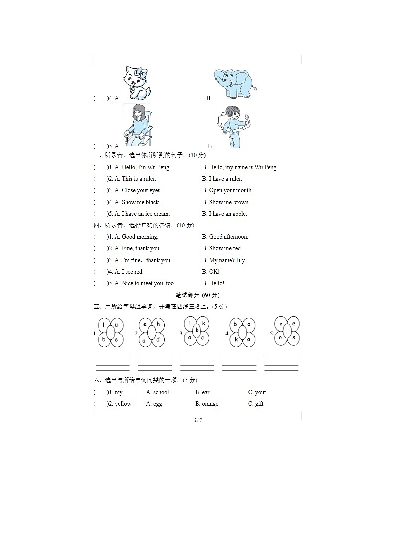 2024年人教版三年级上册英语期中检测卷五第2页