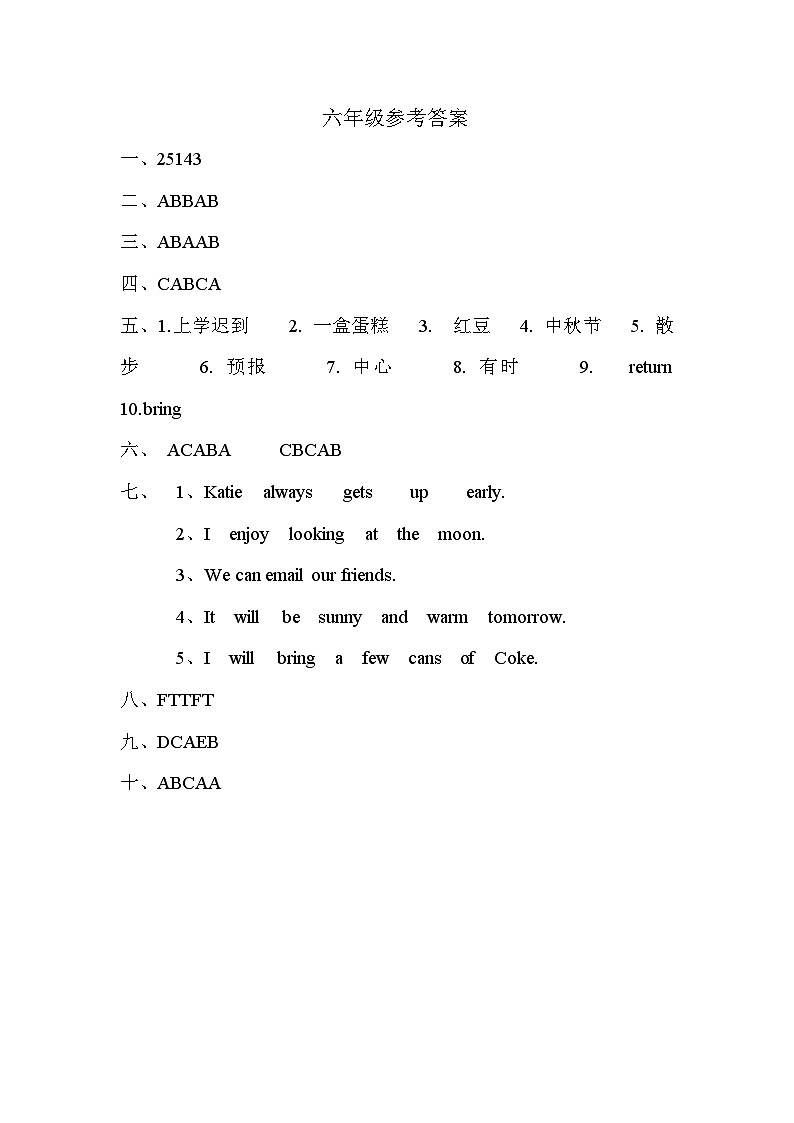 湖南省常德市津市市2024-2025学年六年级上学期期中考试英语试题01