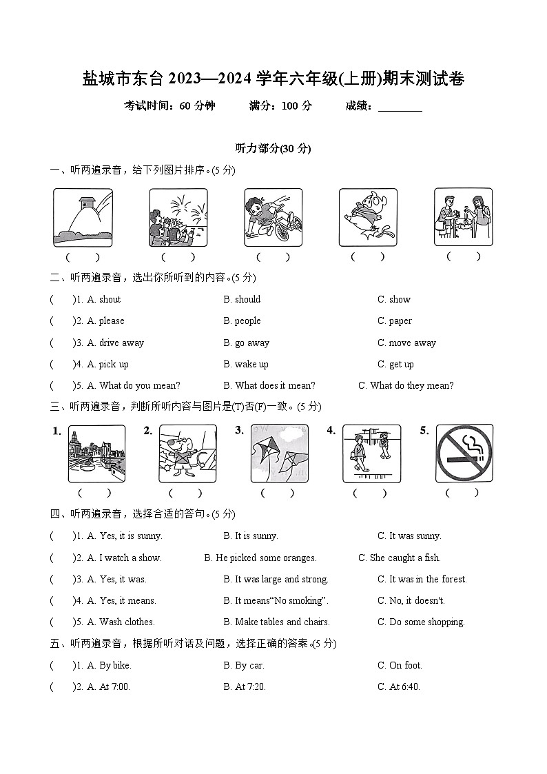 江苏省盐城市东台2023—2024学年六年级(上册)期末测试卷第1页