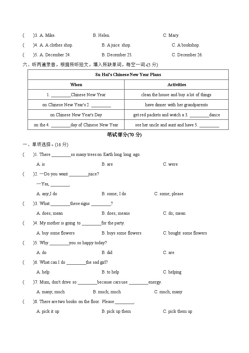 江苏省盐城市东台2023—2024学年六年级(上册)期末测试卷第2页
