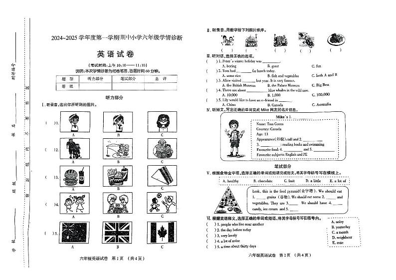 山西省太原市2024-2025学年第一学期期中测评六年级英语试卷(1)第1页
