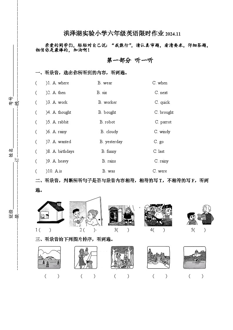 江苏省淮安市洪泽区三河小学等四校联考2024-2025学年六年级上学期11月期中英语试题第1页