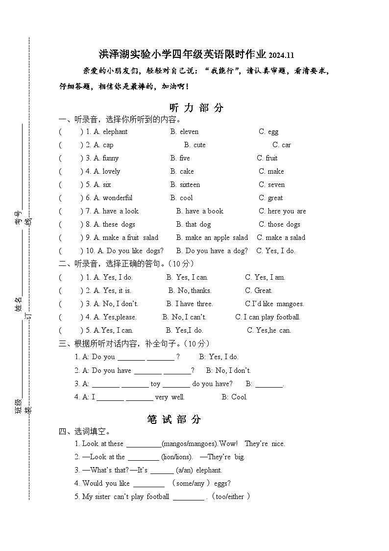 江苏省淮安市洪泽区三河小学等四校联考2024-2025学年四年级上学期11月期中英语试题第1页