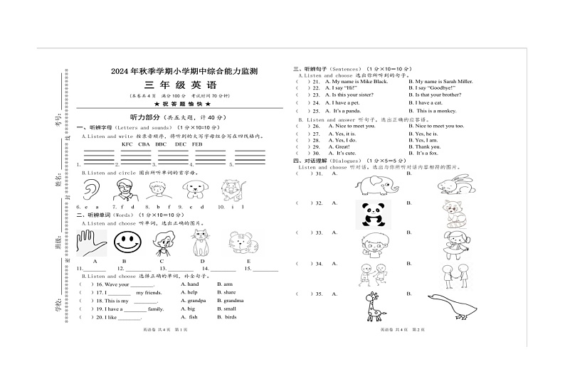 2024年秋季学期五校联考三年级英语期中试卷第1页