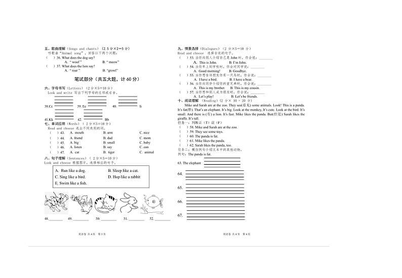 2024年秋季学期五校联考三年级英语期中试卷第2页