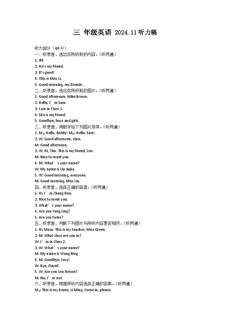 期中 （试题） -2024-2025学年译林版（三起）（2024）英语三年级上册01