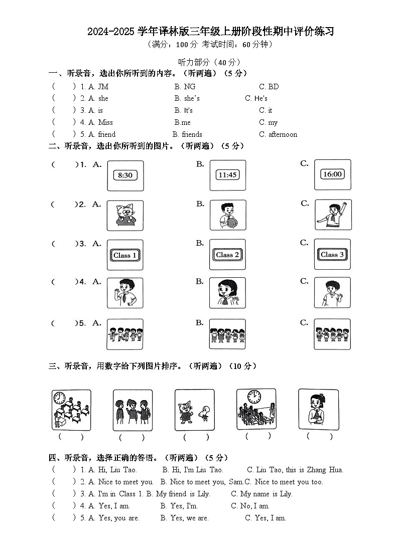 期中 （试题） -2024-2025学年译林版（三起）（2024）英语三年级上册01
