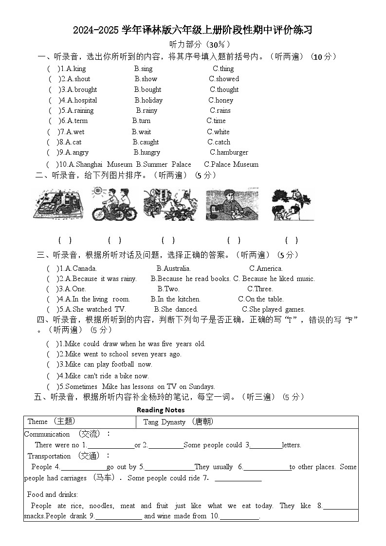 2024-2025学年译林版六年级上册阶段性期中评价练习第1页